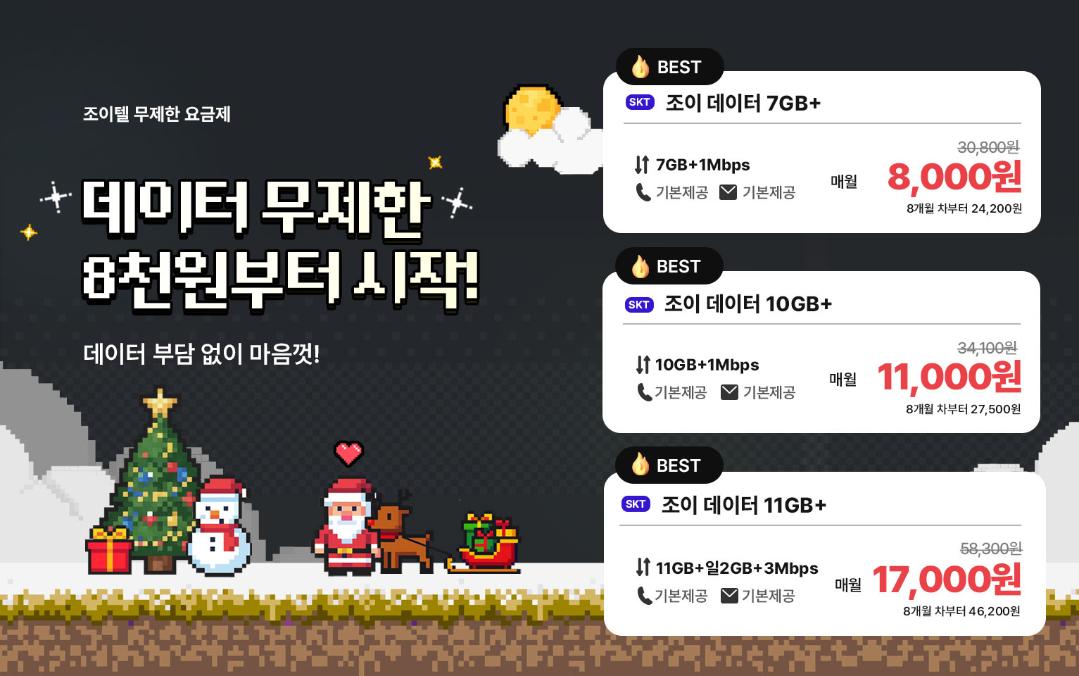 12월 데이터무제한 이벤트