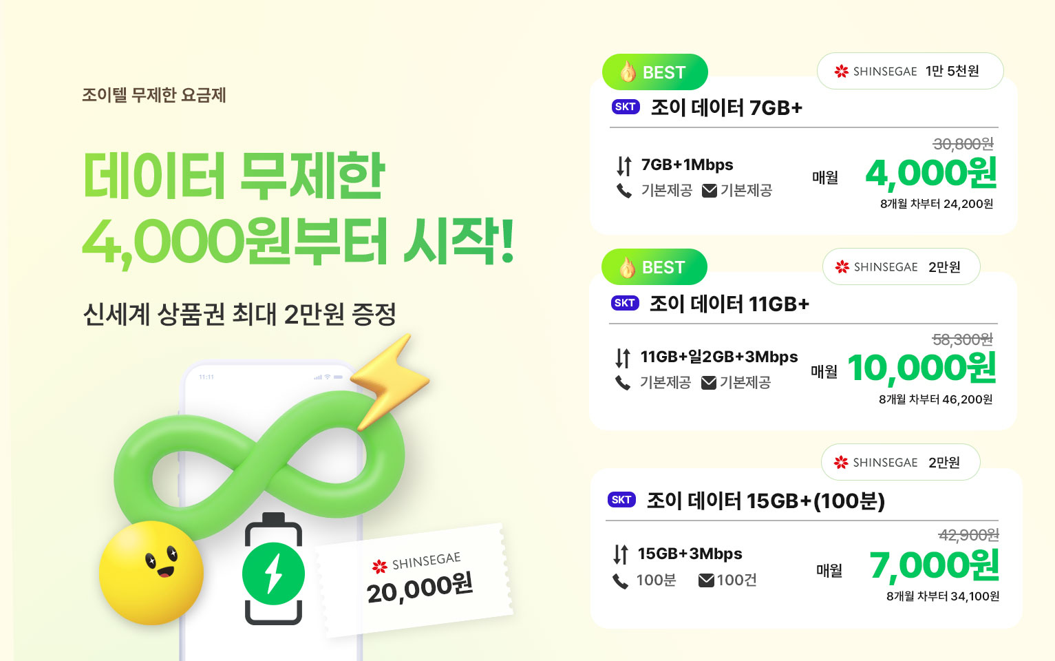10월 데이터 무제한 이벤트 2차