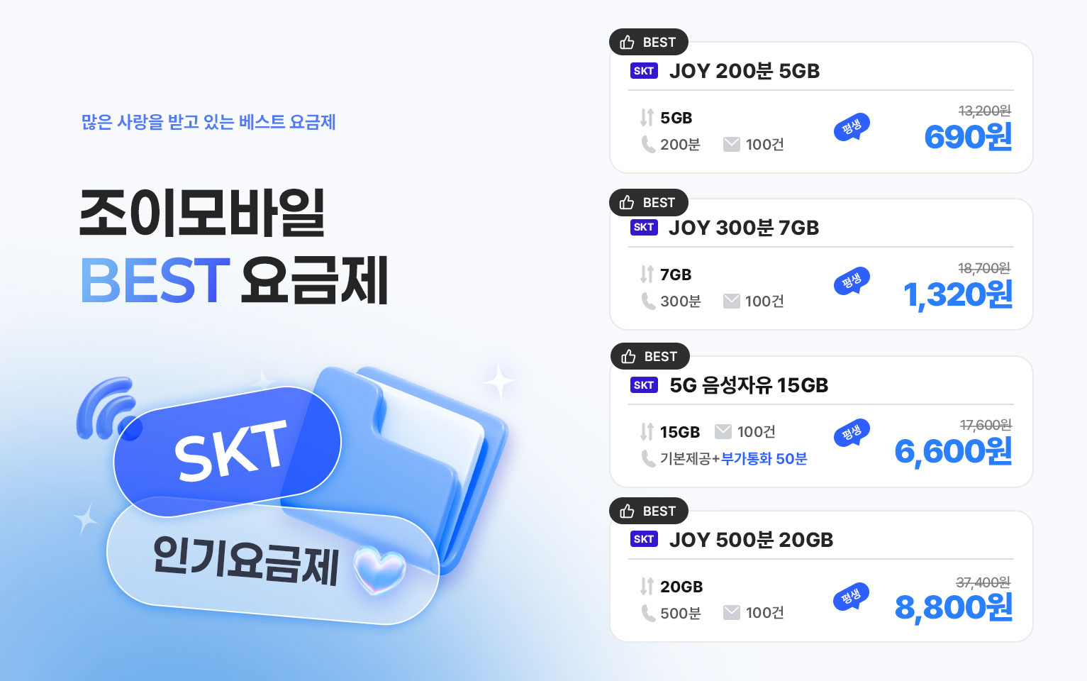 8월 베스트 요금제2