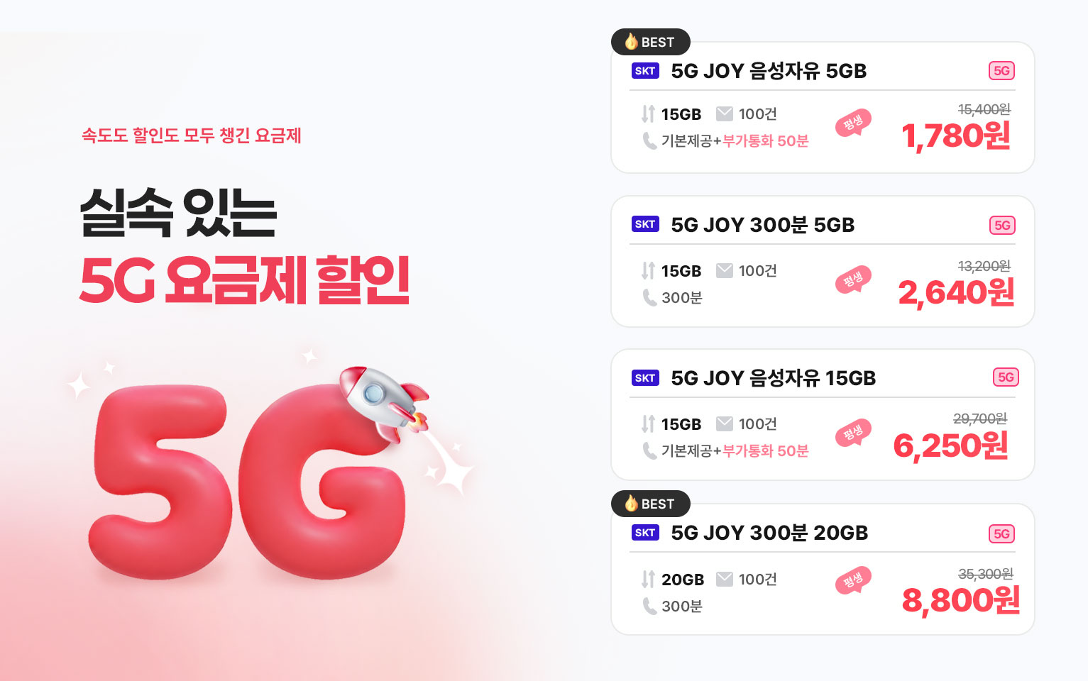 7월 인기 5G 요금제