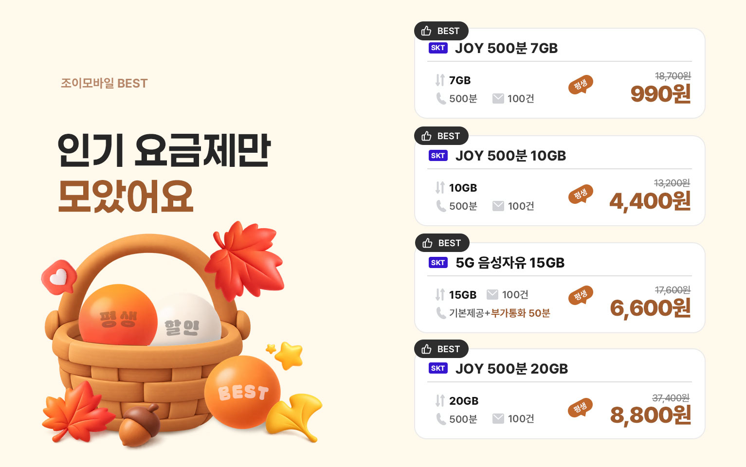 10월 베스트 요금제2