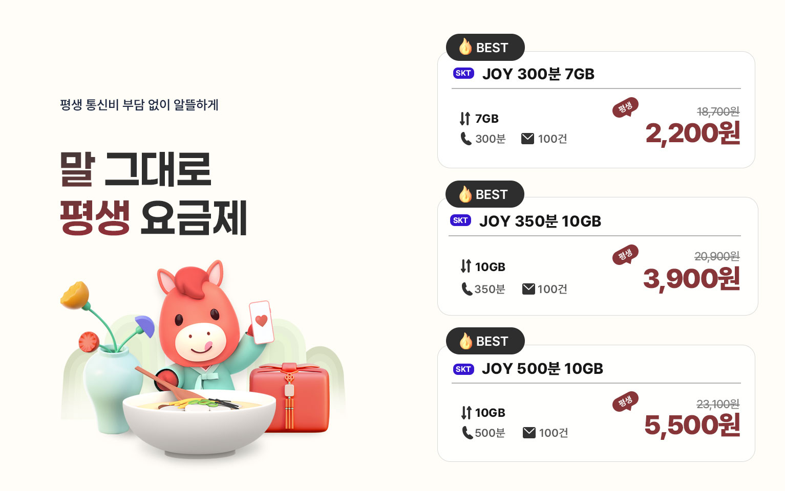 2월 평생 요금제 이벤트