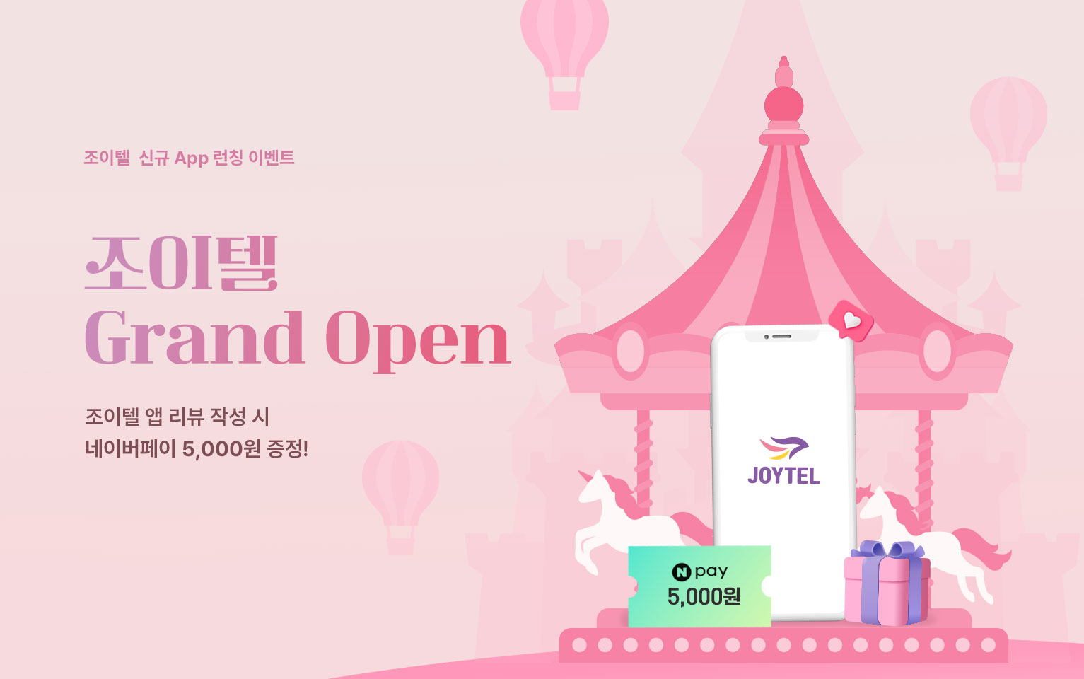 신규 APP 후기 이벤트