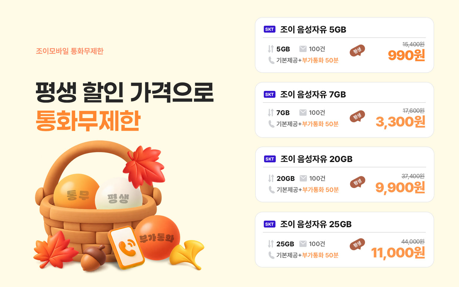 10월 음성자유 요금제2