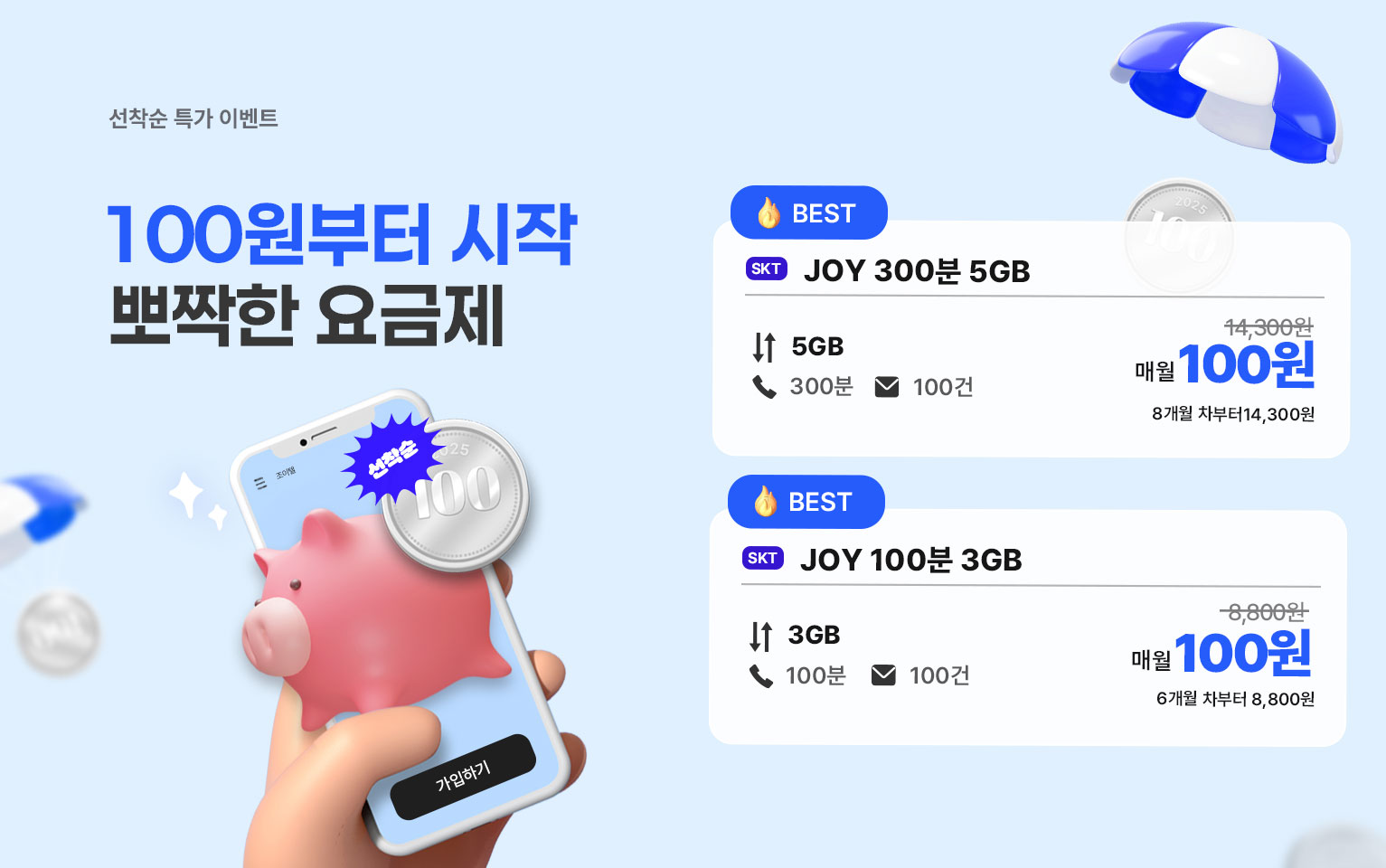 10월 100원