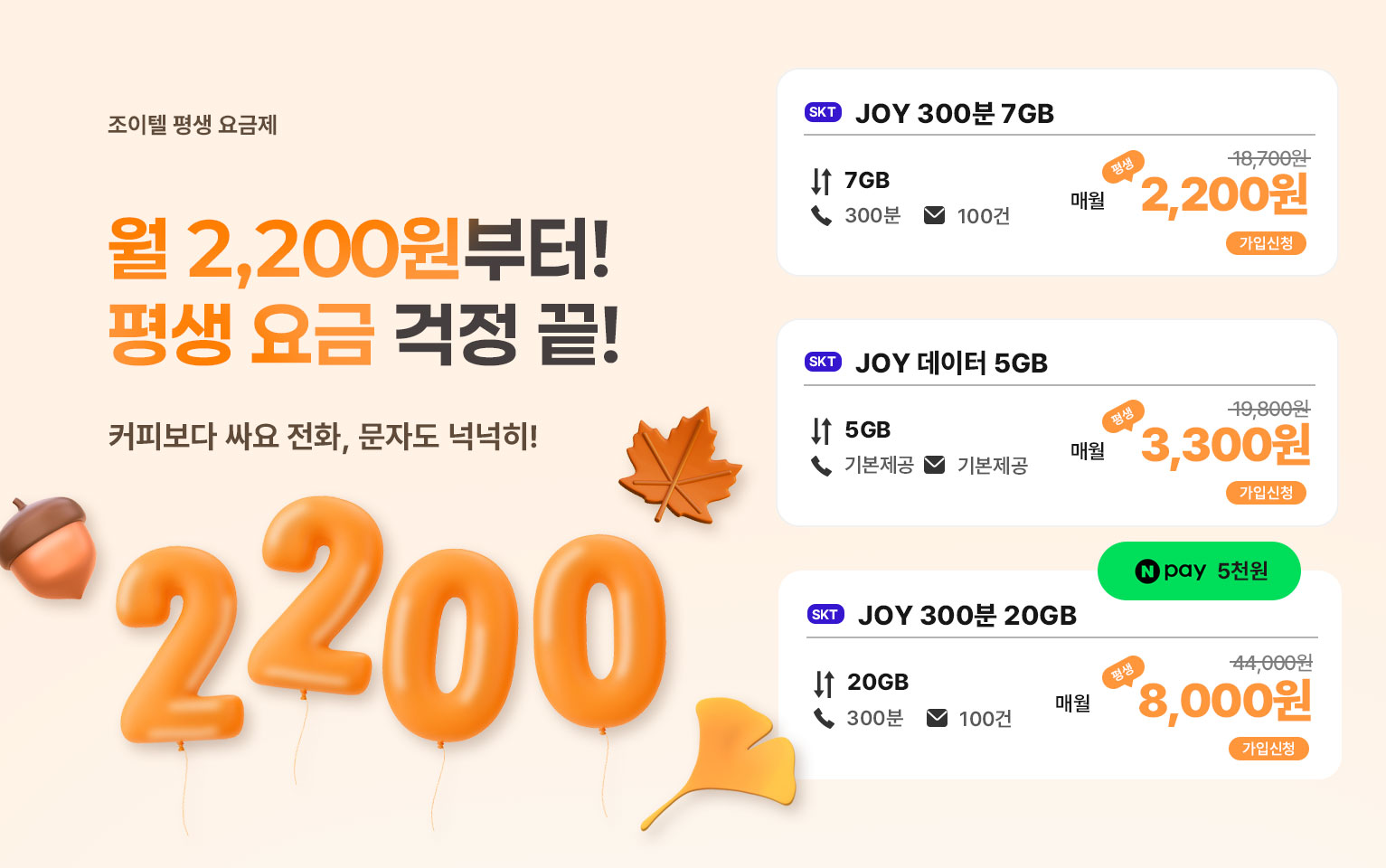 10월 평생할인