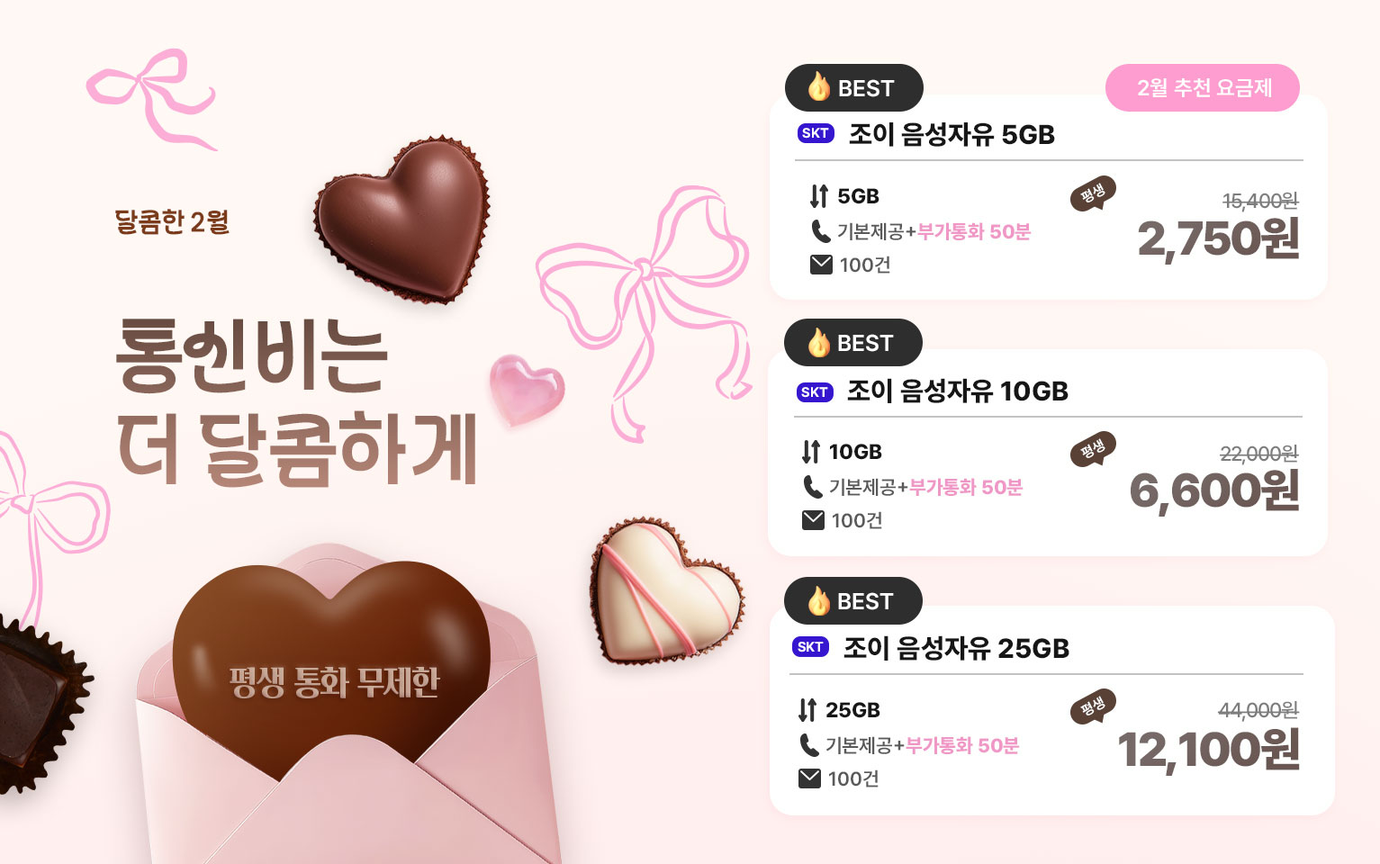 2월 음성 무제한 이벤트