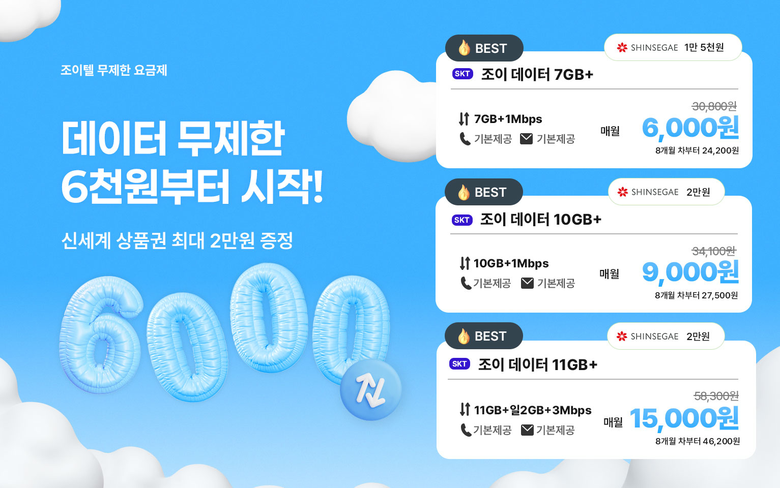 11월 데이터 무제한