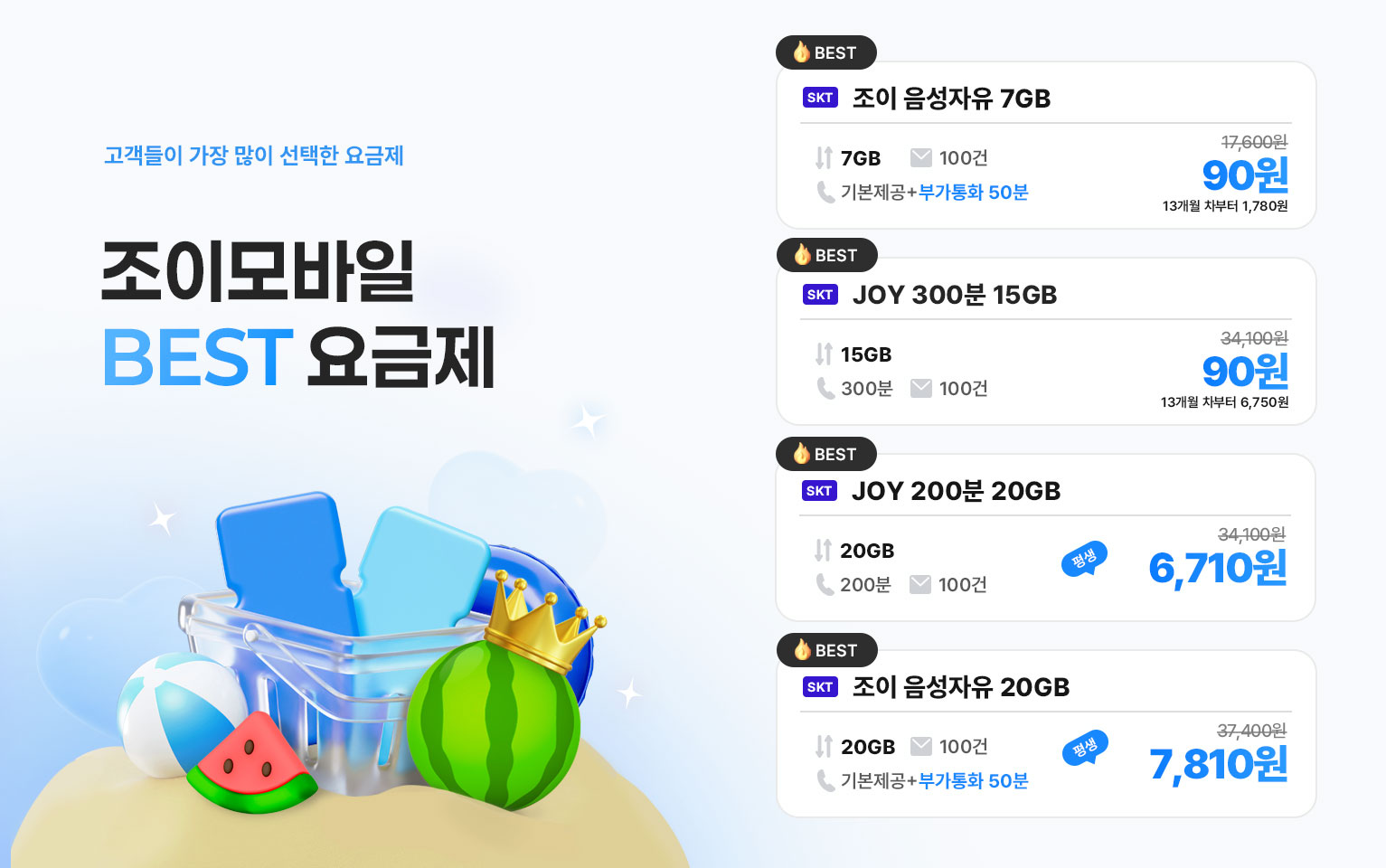 6월 베스트 요금제