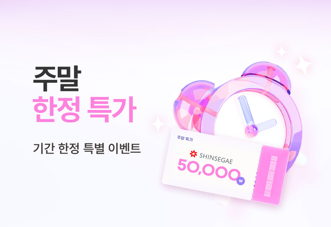 조이텔 주말 특가 이벤트