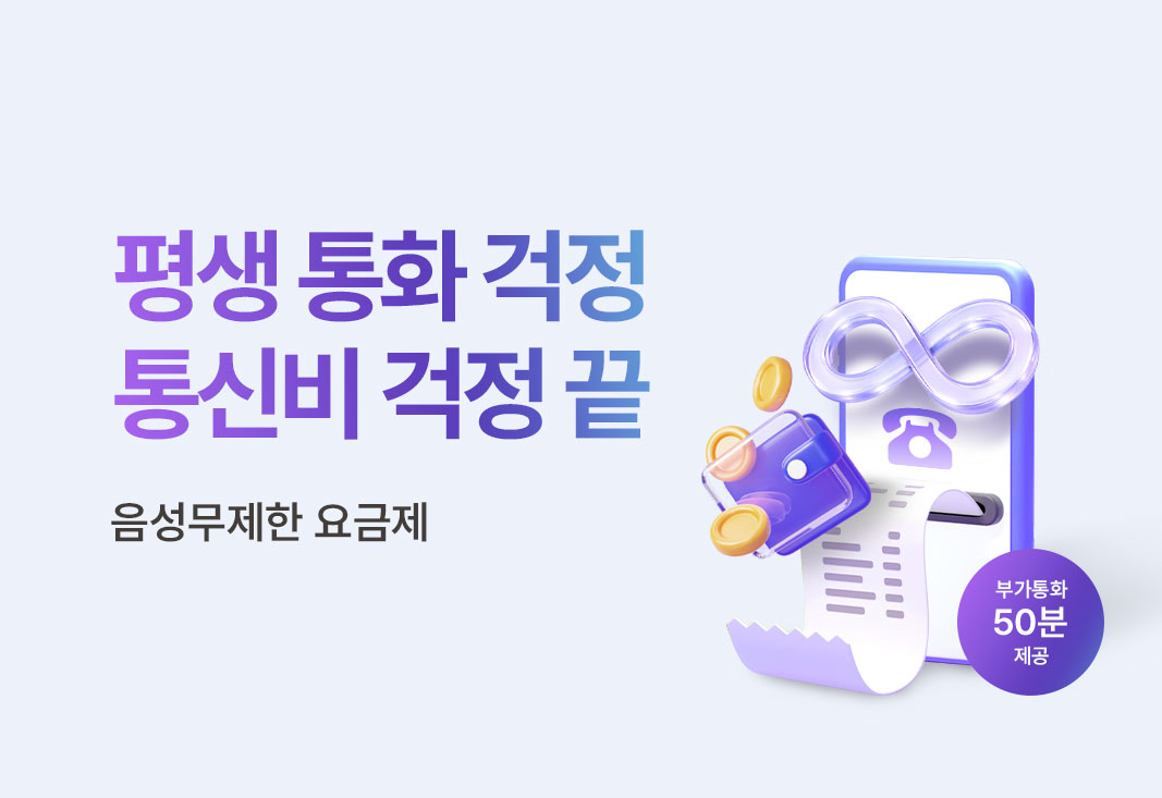 1월 음성 무제한 이벤트
