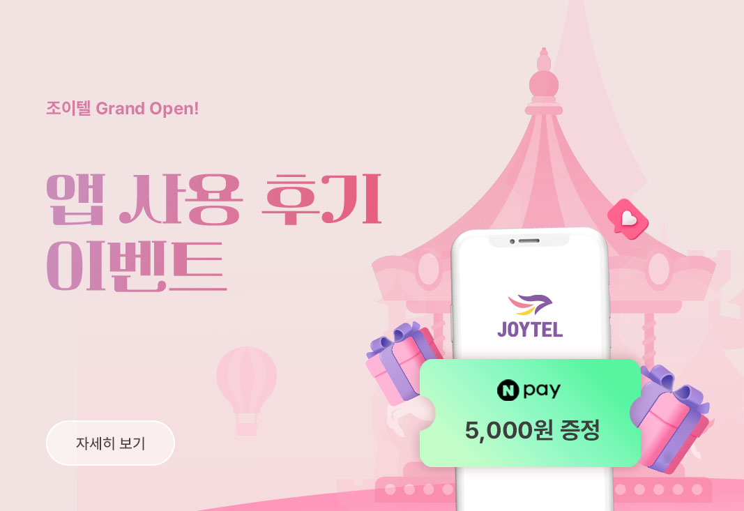 신규 APP 후기 이벤트