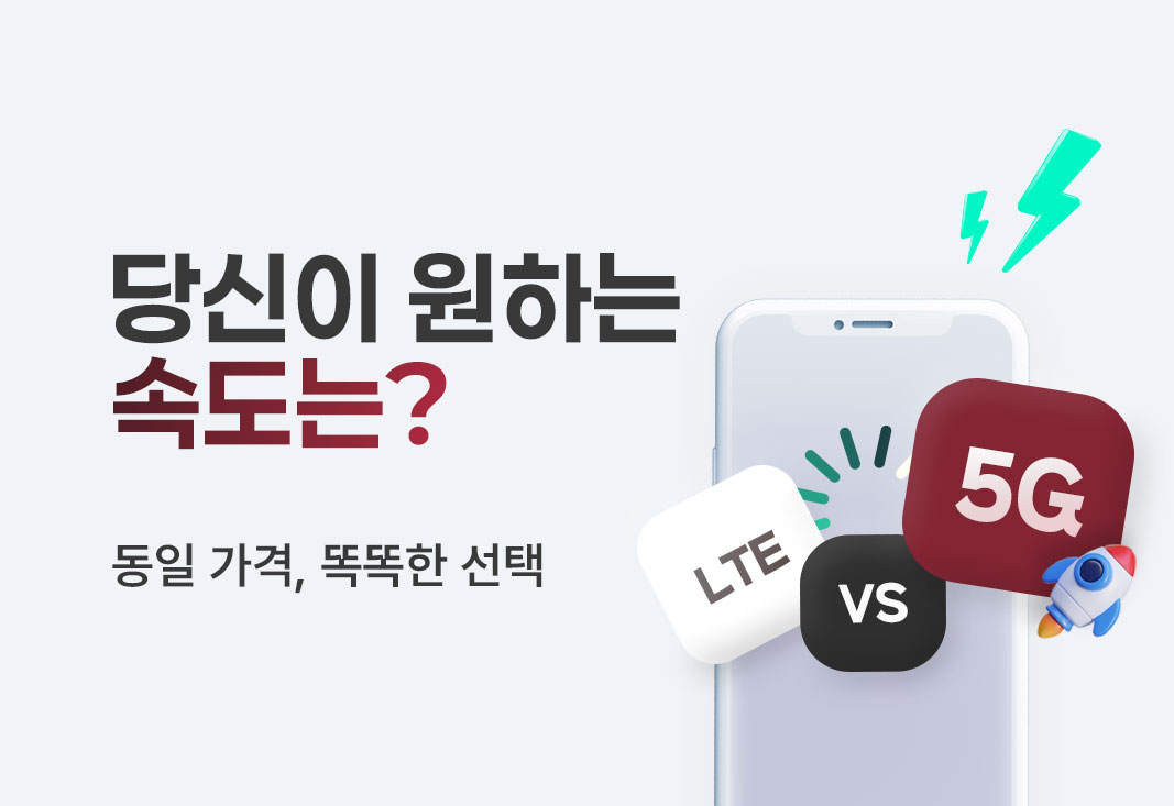 12월 5G 신규 요금제