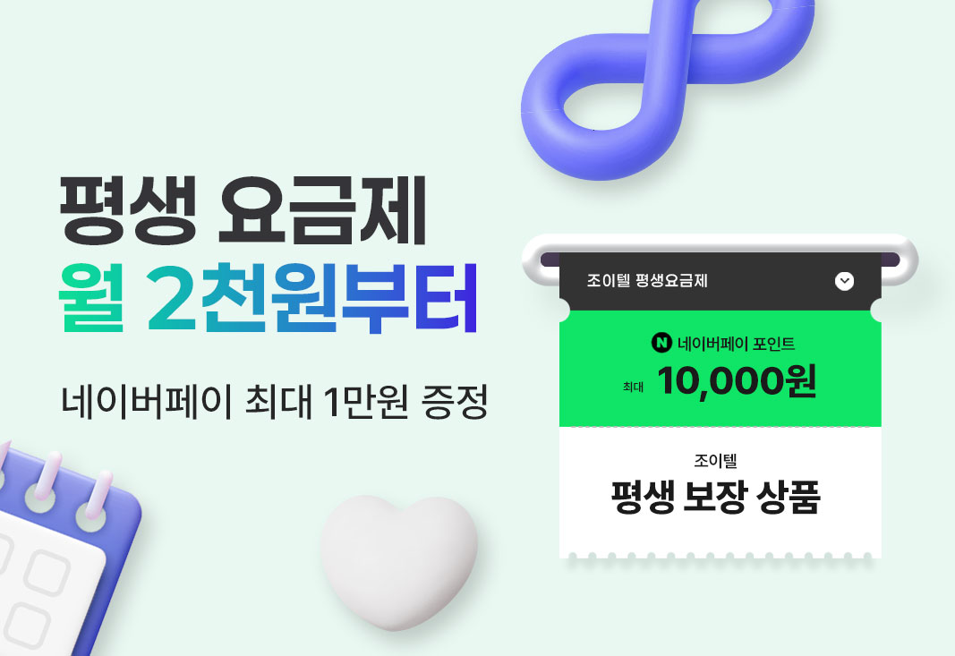 10월 평생할인 이벤트