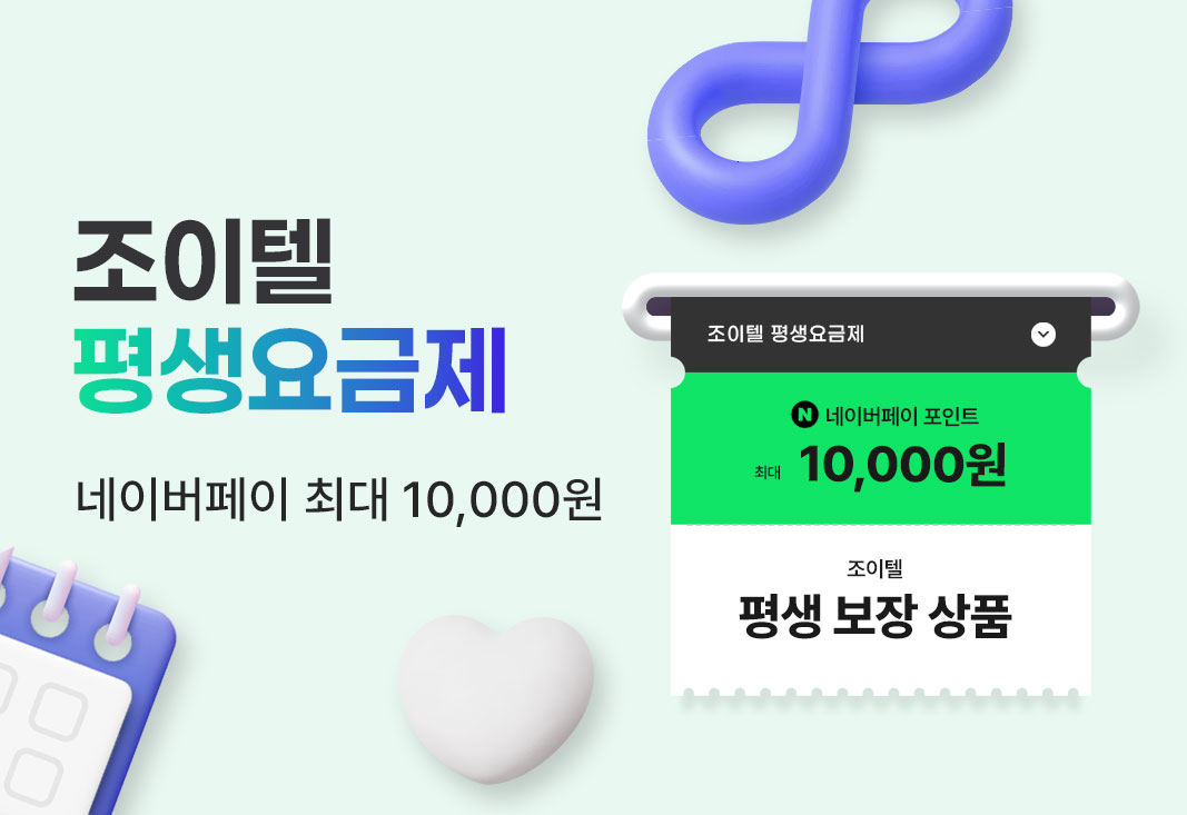 10월 평생할인 이벤트