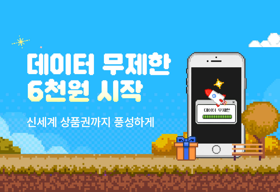 11월 데이터 무제한 이벤트