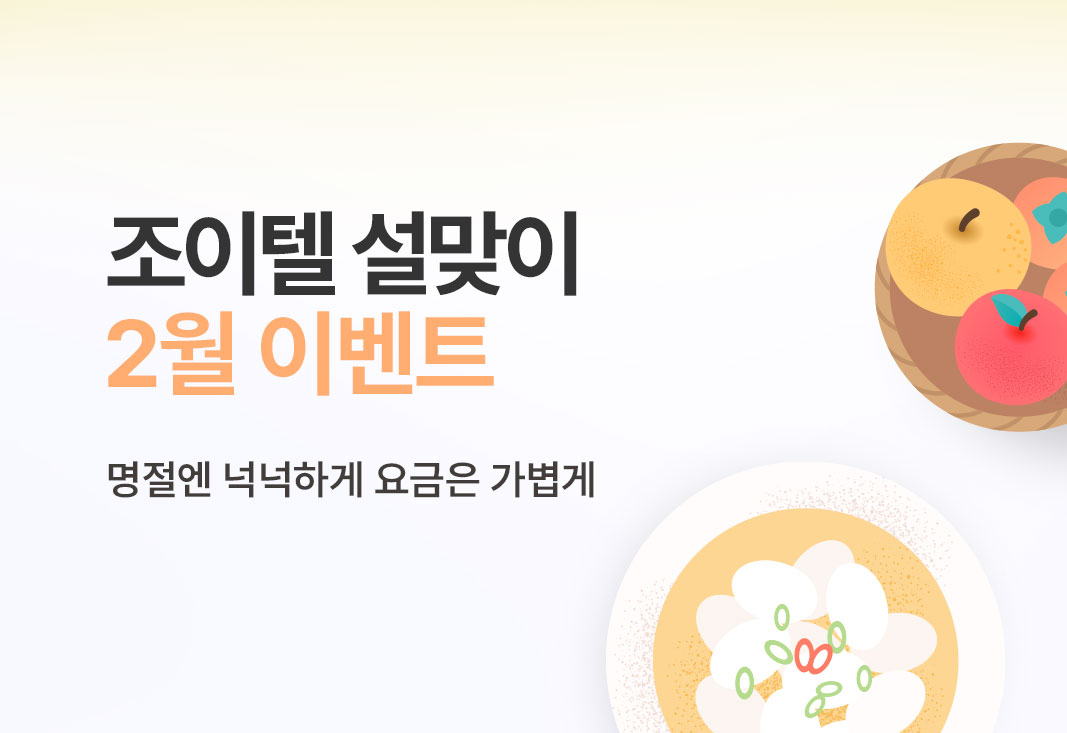 2월 설맞이 이벤트