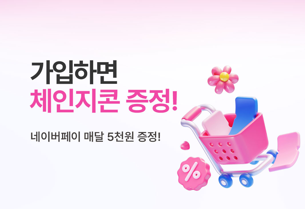 5월 체인지콘 이벤트