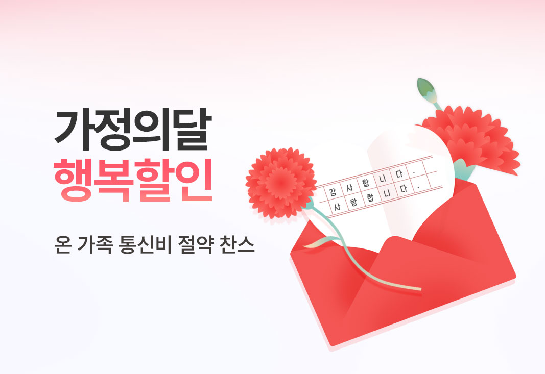 5월 가정의달 이벤트