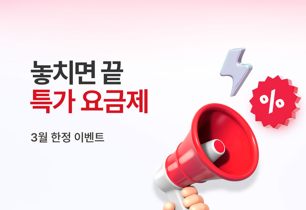 3월 이달의 특가 이벤트
