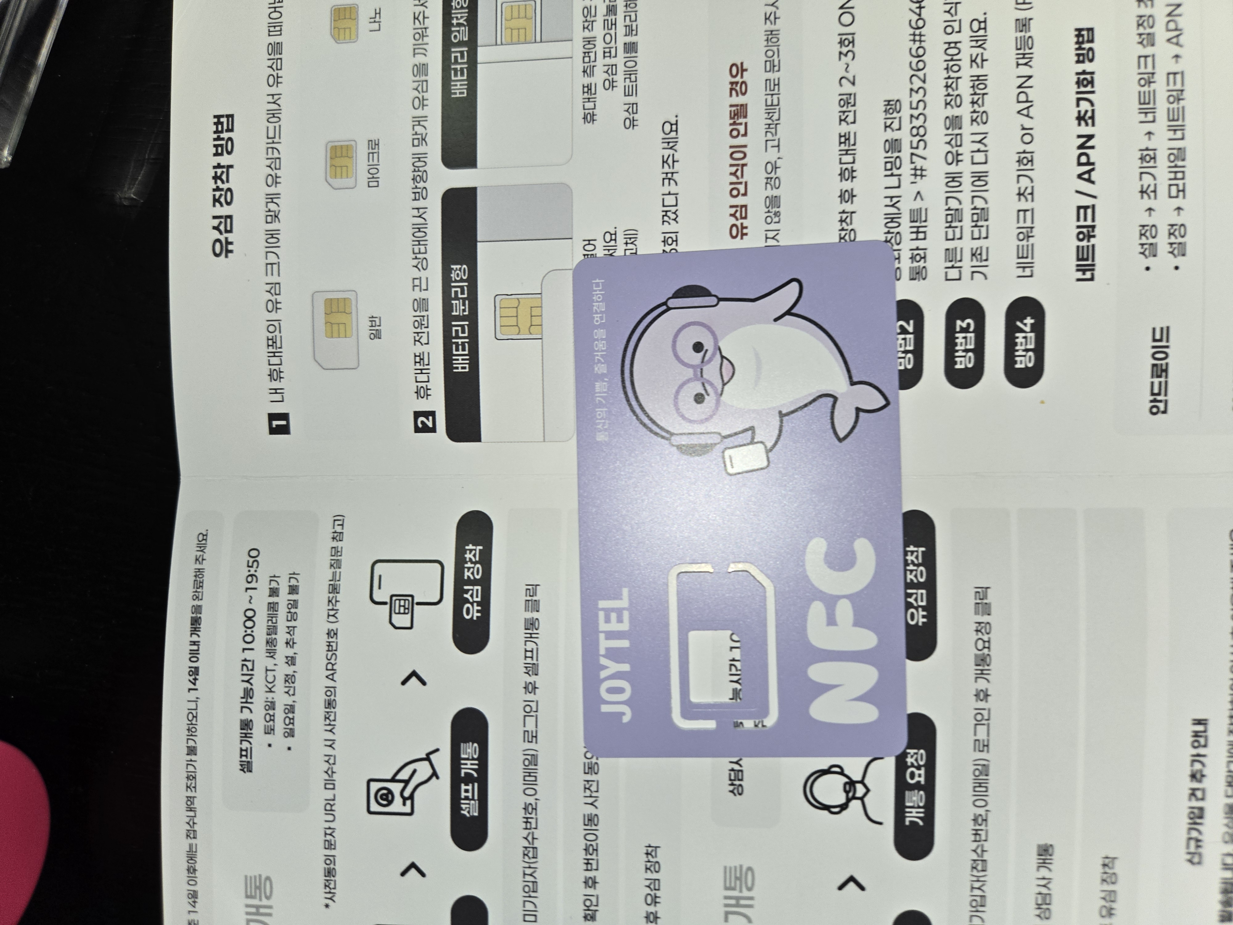번호이동 셀프개통