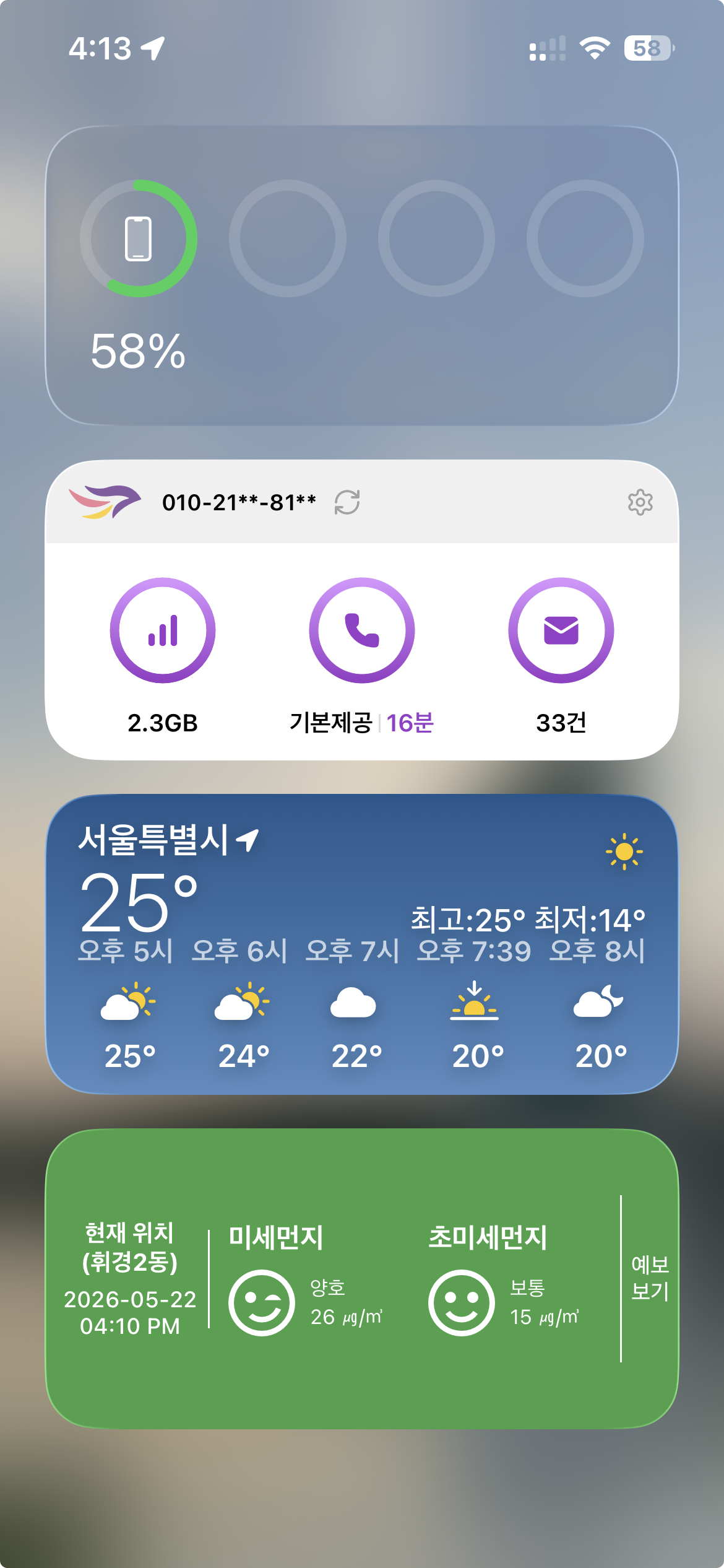 가입 완료 및 편리한 위젯