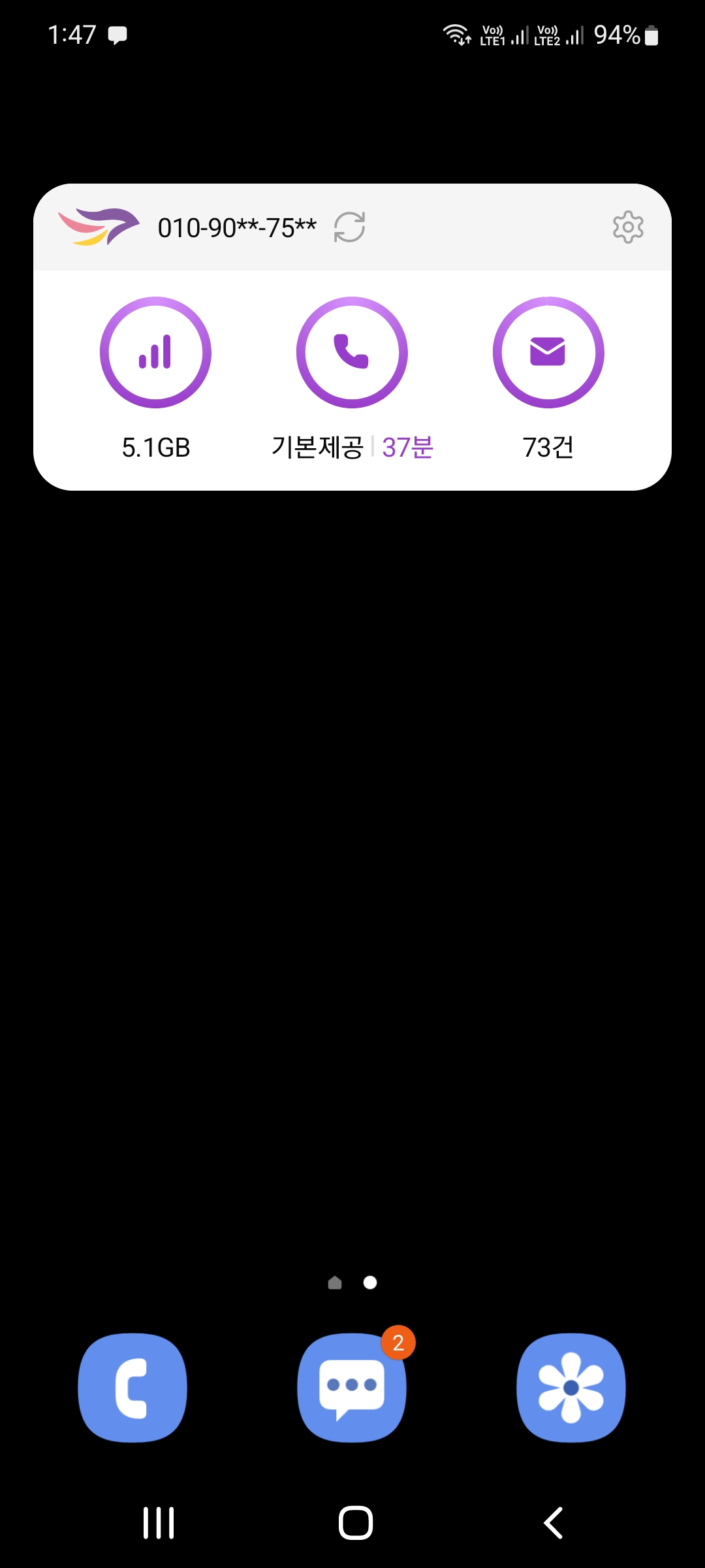 조이텔위젯 편하네요