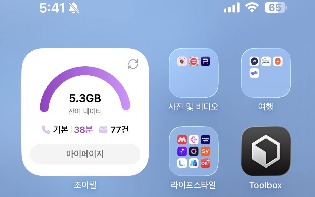 알뜰폰 위젯 출시