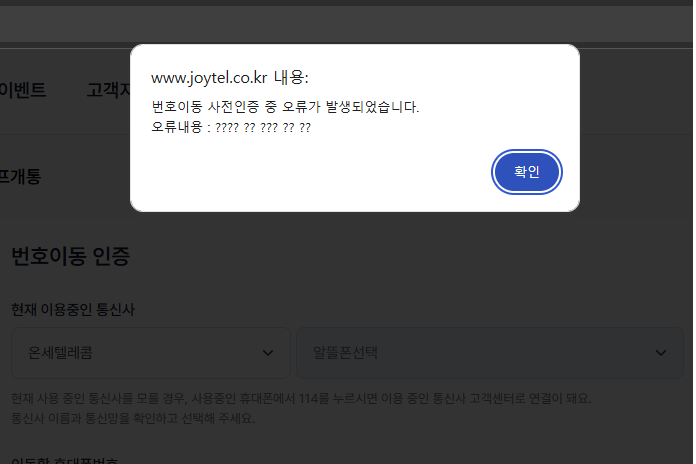 미성년자 아이 개통이 안됨... 전화 30번해도 안받음