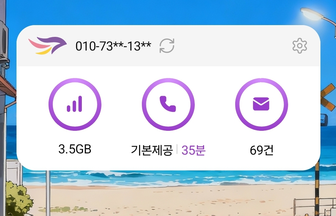조이텔 평생 할인 요금제 개통 및 위젯 사용 후기